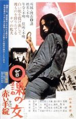 Watch Zero Woman: Red Handcuffs Gomovies