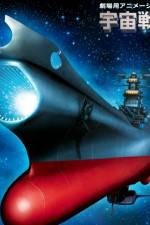 Watch Uch� senkan Yamato Fukkatsuhen Gomovies