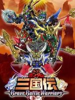 Watch Chou dengekiban SD Gandamu Sangokuden: Brave battle warriors Gomovies