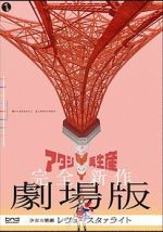 Watch Revue Starlight the Movie Gomovies