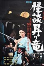 Watch Blind Woman\'s Curse Gomovies