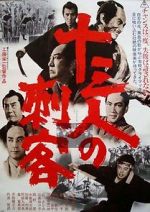 Watch J�san-nin no shikaku Gomovies