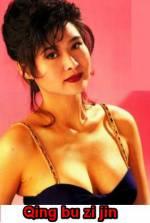 Watch Qing bu zi jin Gomovies