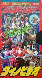 Watch Kyoryu Sentai Zyuranger Dino Video Gomovies