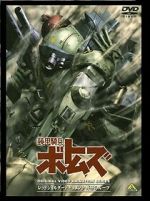 Watch Armored Trooper VOTOMS: The Red Shoulder Document: Roots of Ambition Gomovies