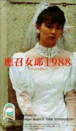 Watch Ying zhao nu lang 1988 Gomovies