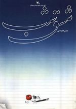 Watch Homework Gomovies