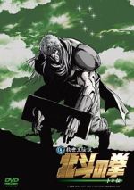 Watch Fist of the North Star: The Legend of Toki Gomovies