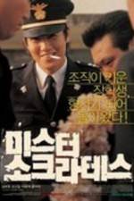 Watch Miseuteo Sokeurateseu Gomovies