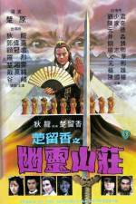 Watch Chu Liu Xiang zhi you ling shan zhuang Gomovies