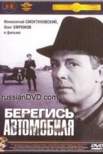 Watch Beregis avtomobilya Gomovies