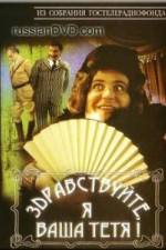 Watch Zdravstvuyte ya vasha tyotya Gomovies