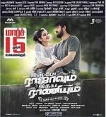 Watch Ispade Rajavum Idhaya Raniyum Gomovies