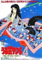 Watch Urusei Yatsura 4: Lum the Forever Gomovies