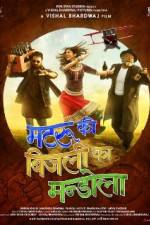 Watch Matru ki Bijlee ka Mandola Gomovies
