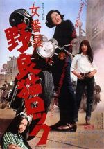 Watch Stray Cat Rock: Delinquent Girl Boss Gomovies