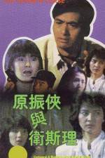 Watch Yuan Zhen-Xia yu Wei Si-Li Gomovies