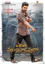 Watch Entha Manchivaadavuraa Gomovies