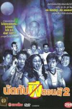 Watch Appointment with a Ghost at 2 AM Gomovies