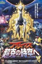 Watch Gekij�ban poketto monsut� Daiyamondo & p�ru purachina - Aruseusu ch�koku no jik� e Gomovies