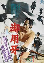 Watch Hanzo the Razor: The Snare Gomovies