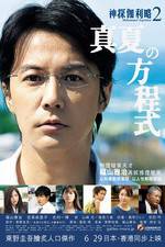 Watch Manatsu no h�teishiki Gomovies