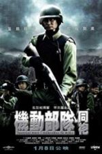 Watch Tactical Unit - Comrades in Arms Gomovies