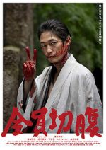 Watch Zenin seppuku (Short 2021) Gomovies