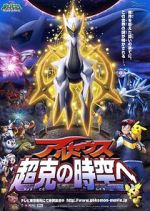 Watch Pok�mon: Arceus and the Jewel of Life Gomovies