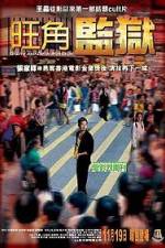 Watch Mong kok gaam yuk Gomovies