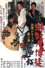 Watch Hibotan bakuto isshuku ippan Gomovies