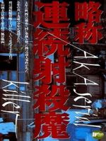 Watch Ryakush�: renzoku shasatsuma Gomovies