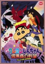 Watch Crayon Shin-chan: Unkokusai no Yabou Gomovies