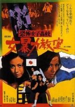 Watch Ky�fu joshik�k�: Onna b�ryoku ky�shitsu Gomovies