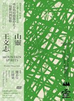 Watch Mountain Spirits Gomovies