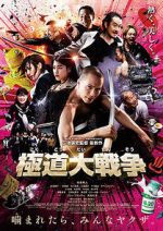 Watch Yakuza Apocalypse Gomovies