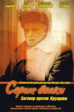 Watch Serye volki Gomovies