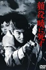 Watch Kaoyaku akatsukini shisu Gomovies