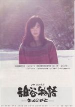 Watch The Tale of Iya Gomovies