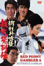 Watch Hibotan bakuto tekkaba retsuden Gomovies