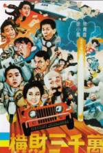 Watch Heng cai san qian wan Gomovies