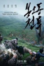 Watch The Battle: Roar to Victory Gomovies