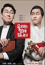 Watch We Are Brothers Gomovies