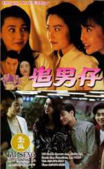 Watch Zhui nan zi Gomovies
