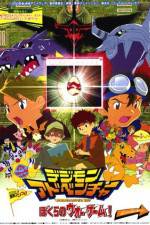 Watch Digimon Adventure Our War Game Gomovies