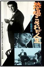 Watch Ky�katsu koso waga jinsei Gomovies