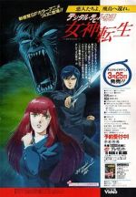 Watch Digital Devil Story: Megami Tensei Gomovies