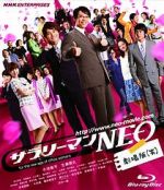 Watch Sarar�man neo gekijouban (Warai) Gomovies