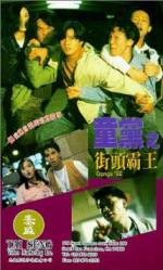 Watch Tong dang zhi jie tou ba wang Gomovies