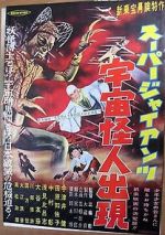 Watch S�p� jaiantsu - Uch� kaijin shutsugen Gomovies